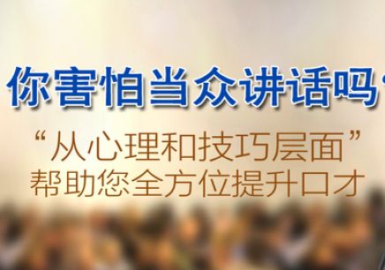 重庆渝中区演讲培训学校哪家好