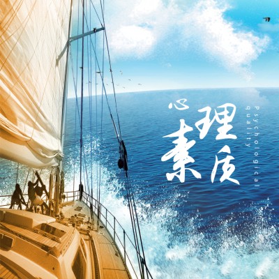 惠州惠城区哪里学心理素质最好